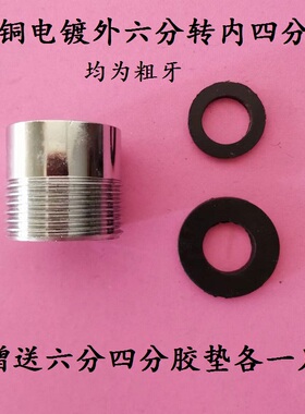 洗衣机水龙头四分转六分粗牙全铜电镀接头6分水管转换洗车水枪
