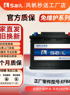 风帆原装EFB60AH哈佛h6朗逸启停电瓶适配思域缤智速腾汽车蓄电池