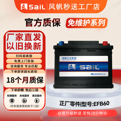 风帆原装EFB60AH哈佛h6朗逸启停电瓶适配思域缤智速腾汽车蓄电池