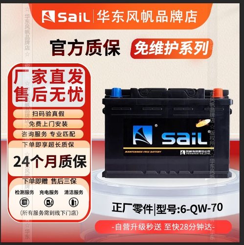风帆6QW70ahL3450适配君越君威CC迈腾途观帕萨特蓄电池汽车电瓶