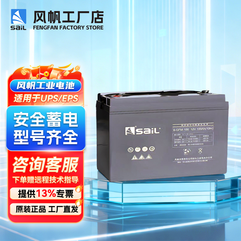风帆工业蓄电池6-GFM-12V100AH24A3365AH38H200阀控式铅酸UPS电源
