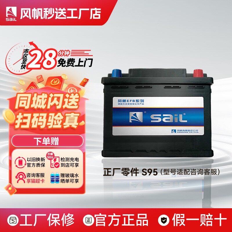 风帆S95EFB启停适用汉兰达凯美瑞奥德赛雷克萨斯致炫艾力绅电瓶
