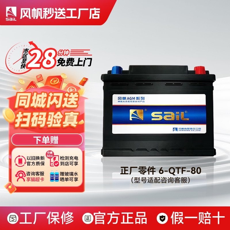 风帆AGM80启停电瓶H7适配别克GL8宝马奔驰c200沃尔沃汽车蓄电池