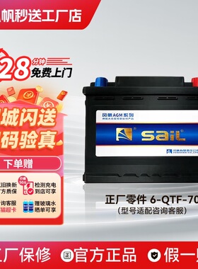 风帆AGM启停蓄电池6QF70适配宝马昂科威赛欧英朗奥迪A3科沃兹电瓶
