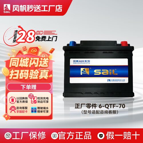 风帆AGM启停蓄电池6QF70适配宝马昂科威赛欧英朗奥迪A3科沃兹电瓶