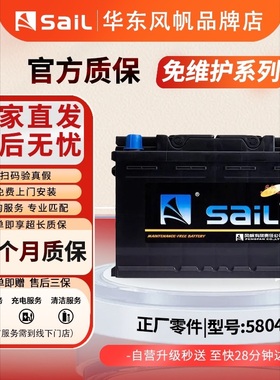 风帆蓄电池58043适配路虎极光奔驰C E GLK奥迪A6L汽车电瓶12V80AH