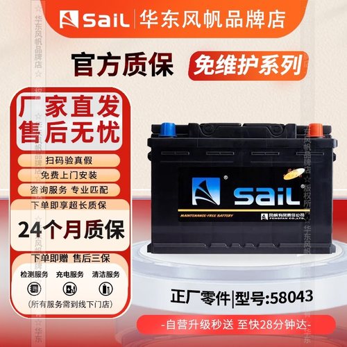 风帆蓄电池58043适配路虎极光奔驰C E GLK奥迪A6L汽车电瓶12V80AH