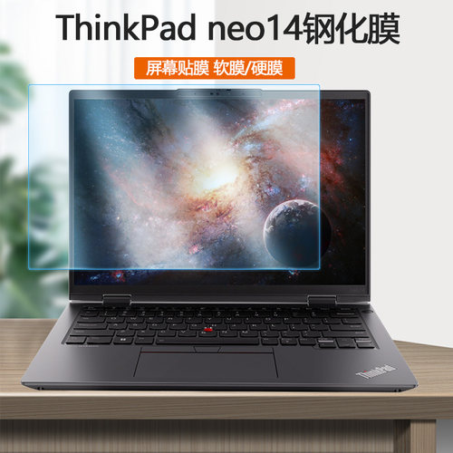 联想ThinkPad neo14寸电脑钢化膜笔记本屏保防蓝光屏幕保护贴膜