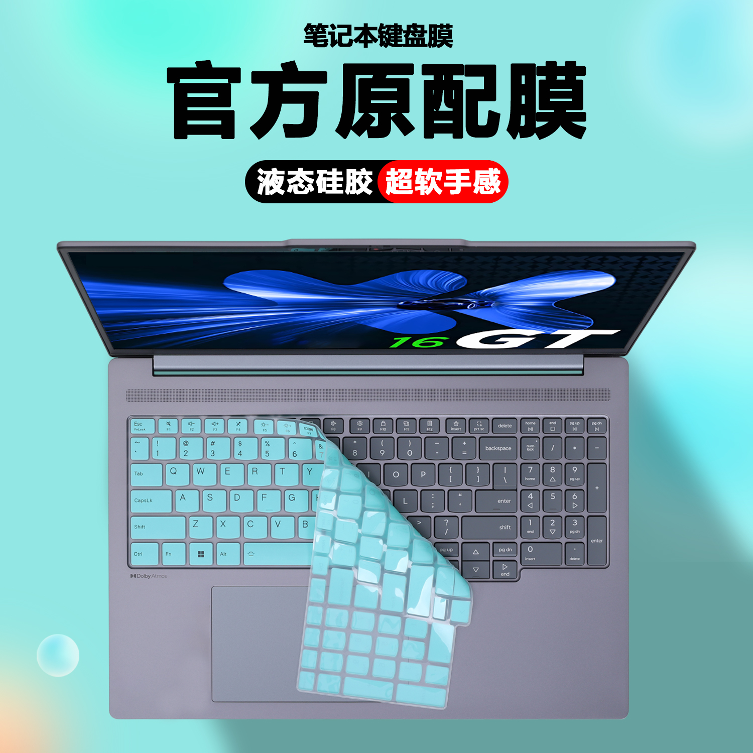 适用2025款16寸联想笔记本电脑小新Pro16GT键盘膜Pro16 IAH10防尘套键盘保护膜防蓝光屏幕贴膜护眼钢化膜