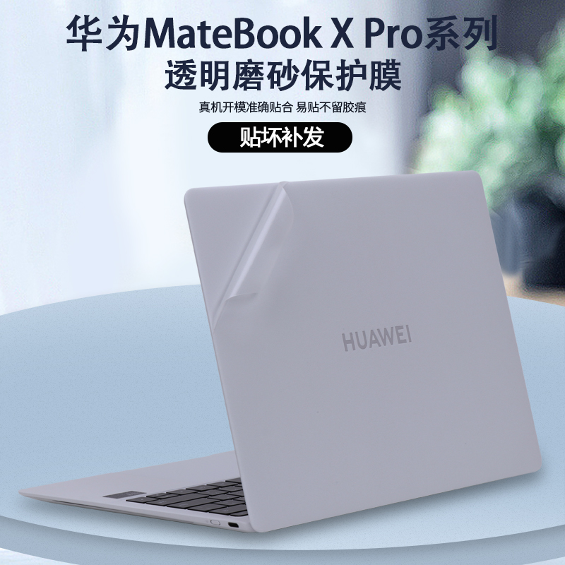 适用华为MateBookXPro电脑贴纸
