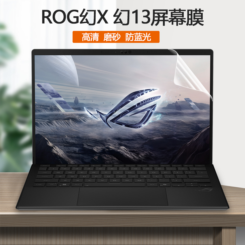 适用2023 2025款ROG幻X平板电脑MAX屏保GZ302E屏幕GZ301贴膜ROG幻13防蓝光GV301全屏GV302覆盖保护膜