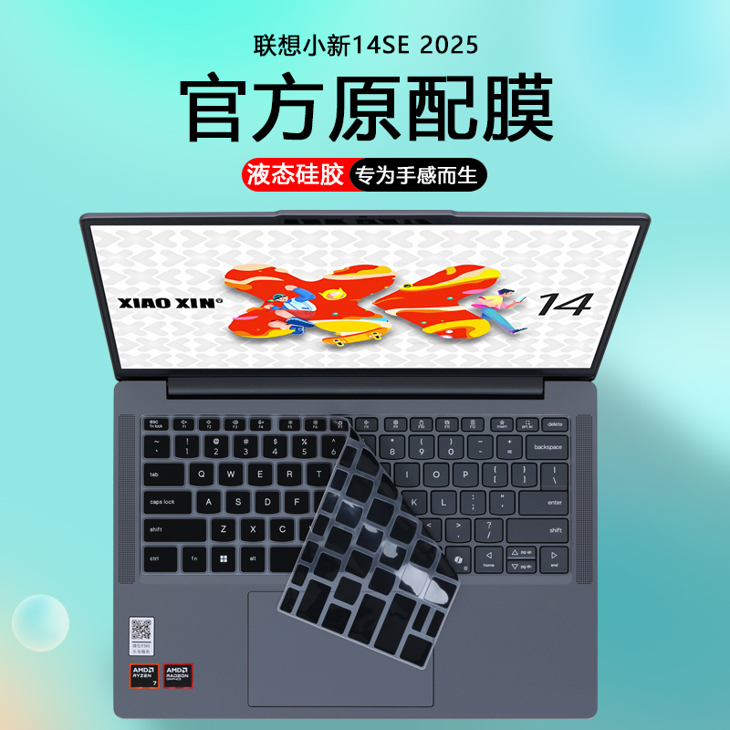 适用2025联想笔记本电脑小新14SE键盘膜小新14C防尘套IRH10键位罩AHP10键盘保护膜护眼钢化膜防蓝光屏幕贴膜