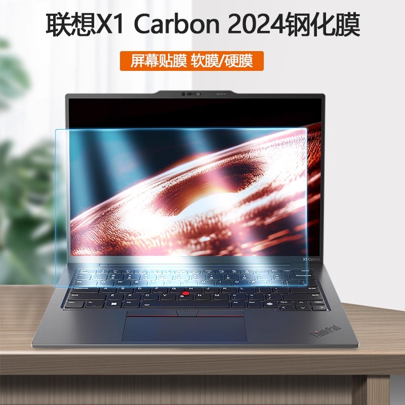 适用14寸联想ThinkPad笔记本电脑X1 Carbon Ai 2024款屏幕贴膜Gen12钢化膜X1C护眼防蓝光保护膜