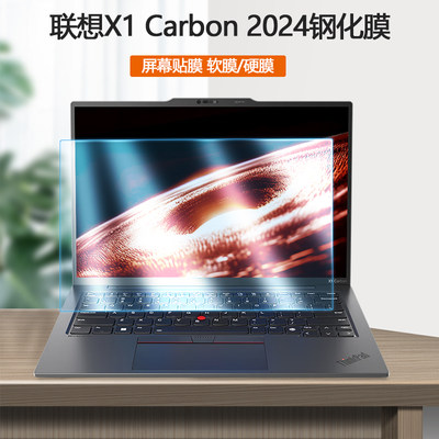 联想X1Carbon2024款屏幕贴膜