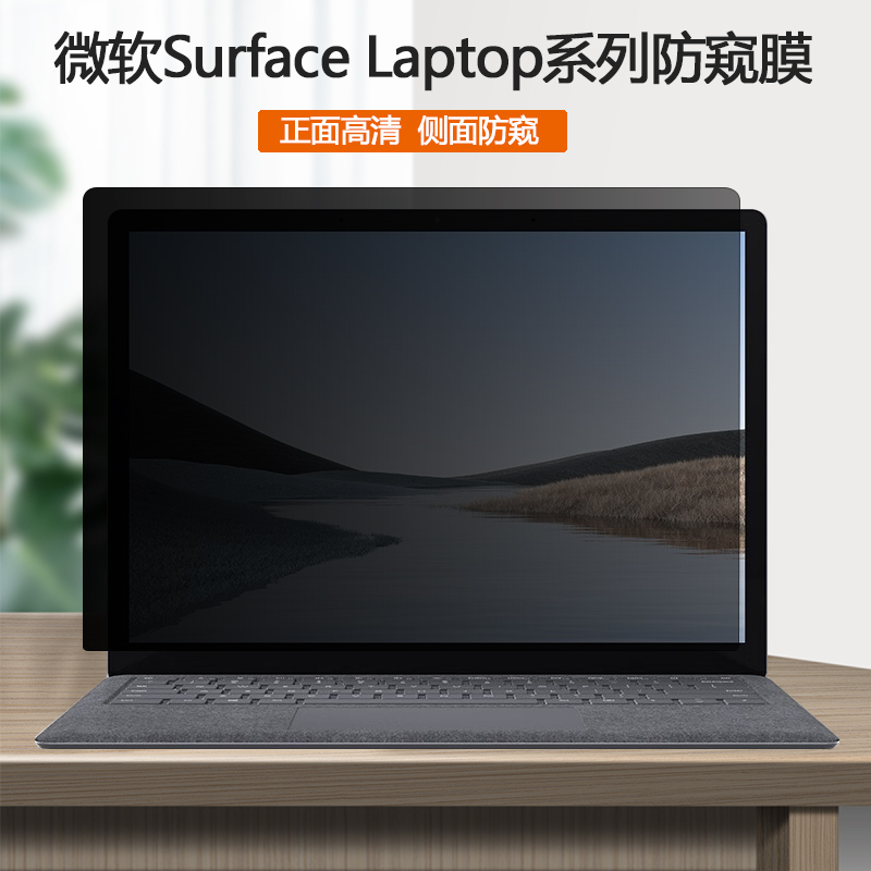 适用微软Surface笔记本Laptop 2 3 4 5防窥膜Laptop Studio电脑防窥片隐私贴膜Laptop Go2防偷窥屏幕保护膜