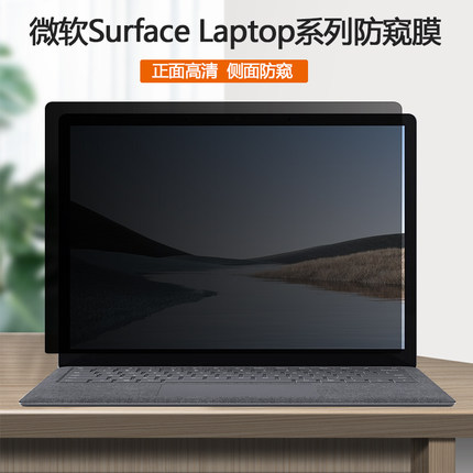 适用微软Surface笔记本Laptop 2 3 4 5防窥膜Laptop Studio电脑防窥片隐私贴膜Laptop Go2防偷窥屏幕保护膜