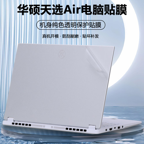 2024款2025华硕天选Air电脑贴纸