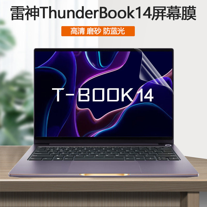 雷神t-book屏保thunderbook14寸笔记本全屏覆盖屏幕贴膜电脑护眼防