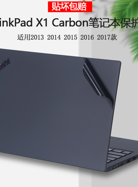 14寸联想ThinkPad X1 Carbon2013 2014 2015 2016 2017款机身电脑贴纸X1C外壳贴膜笔记本全套原机色保护膜
