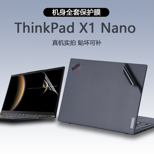 2023 22 21款联想13英寸ThinkPad笔记本X1 Nano Gen1 Gen2/3纯色贴纸X1N电脑外壳贴膜机身原机色全套保护膜