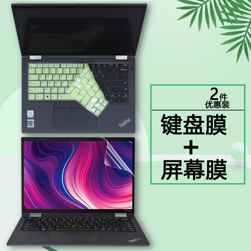 2020 21款联想ThinkPad X13 YOGA Gen1 Gen2键盘膜X390 YOGA按键套X380 YOGA屏保笔记本电脑屏幕保护贴膜