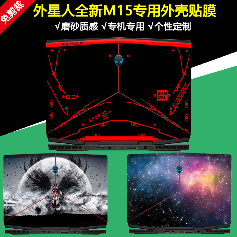 alienware外星人全套保护贴膜