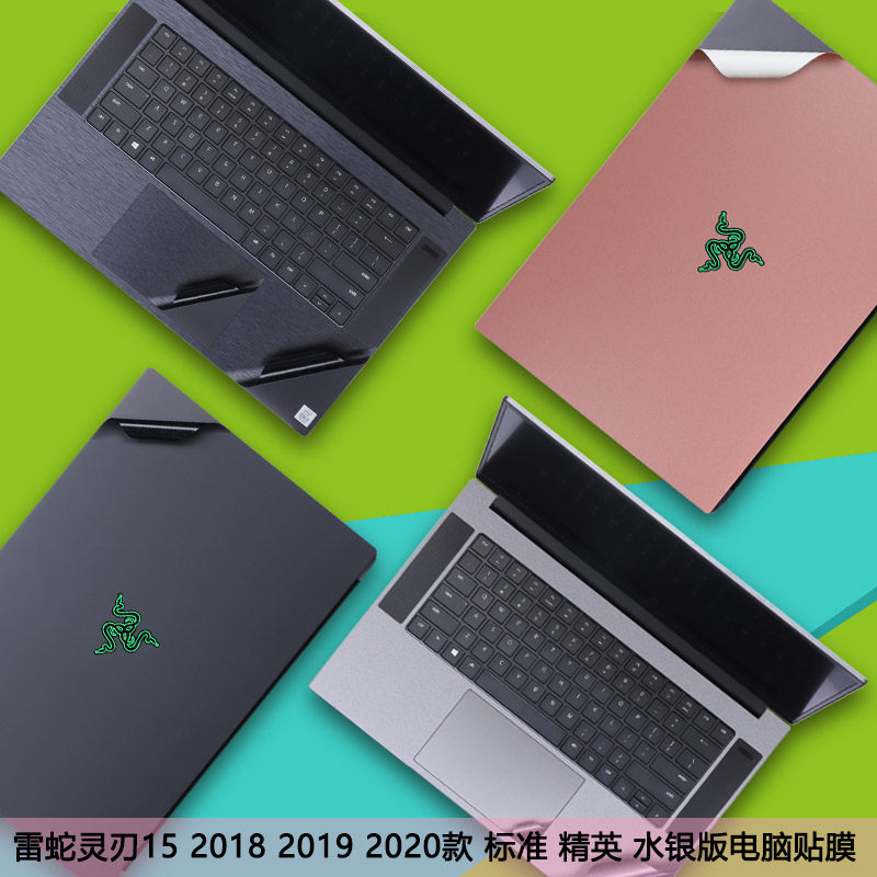 2020款雷蛇razer灵刃15保护膜标准版笔记本贴纸精英版电脑外壳膜水银