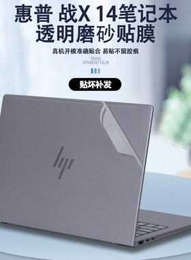适用2025款HP惠普ZHAN战X 14笔记本G1a ai电脑G1i贴纸EliteBook 8 G1i 14外壳贴膜HSN-I62C-4机身全套保护膜