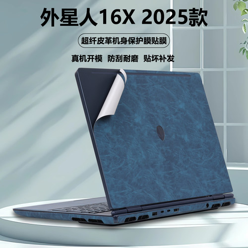 适用外星人16笔记本星刃15星舰Alienware16X贴纸16Aurora皮革AC16251外壳贴膜AC16250机身DA15265全套保护膜