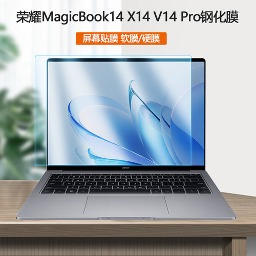 荣耀MagicBook14Pro屏幕贴膜