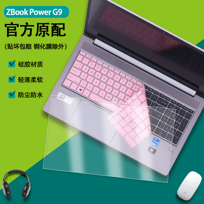 惠普ZBookPowerG9钢化膜贴膜