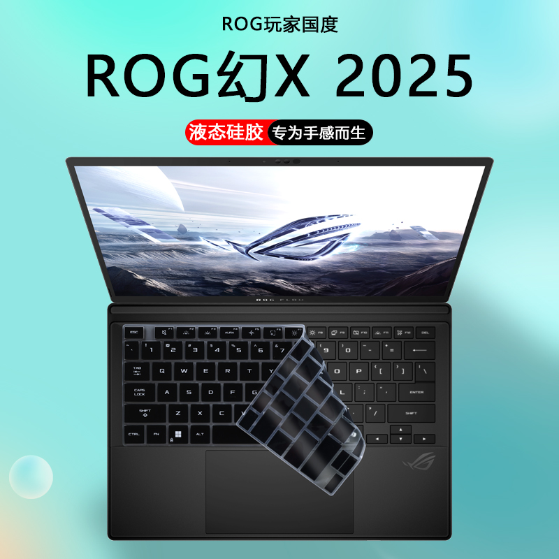 适用2025款ROG幻X二合一笔记本电脑GZ302E键盘膜GZ301Z防尘套GZ301V全覆盖键盘保护膜按键膜防蓝光屏幕贴膜