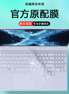 适用机械革命Code10无界15XPro暴风雪15XPA笔记本极光X耀世16Pro翼龙15Pro键盘膜Super防尘套保护膜屏幕贴膜