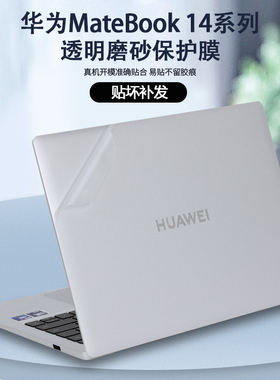 适用华为MateBook14 2020 2021 2022 2023 2024款笔记本贴纸FLMH-16电脑贴膜机身简约外壳膜全套透明保护膜