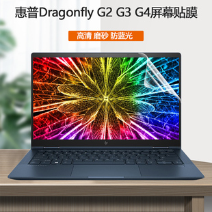 G4电脑屏幕贴膜HSN 适用HP惠普Elite蜻系列笔记本Elite I50C护眼保护膜防蓝光全屏覆盖屏保 Dragonfly