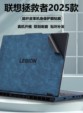 适用2024款2025联想拯救者R7000P笔记本电脑Y7000P贴纸Y7000超纤R7000皮革IRX10软皮外壳贴膜ADR10机身保护膜