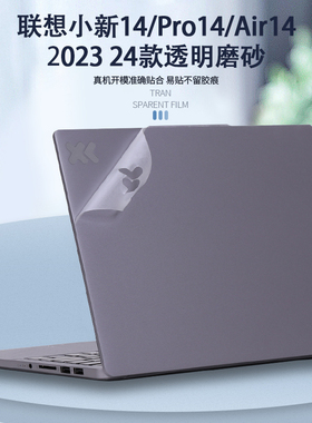2023款2024联想小新Pro14贴纸IMH9小新Air14IAP8/IRP8电脑贴膜小新14IRL8笔记本ABR外壳膜机身透明全套保护膜