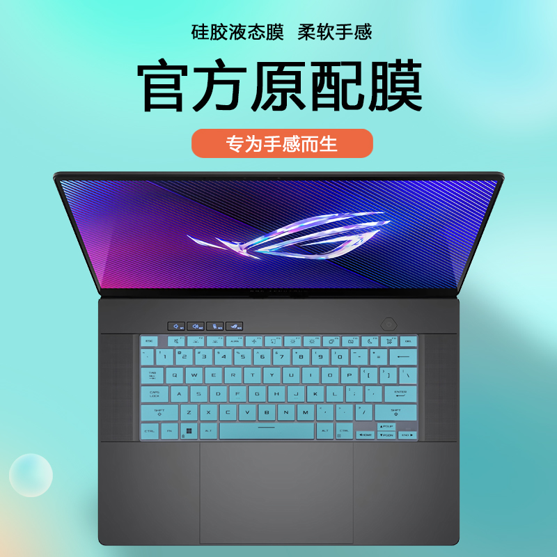 2024款ROG幻14Air幻16Air键盘膜