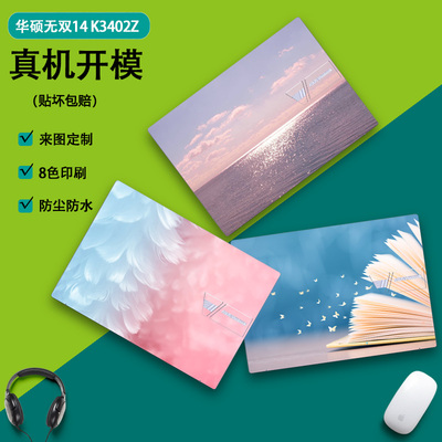 华硕无双K3402Z电脑炫彩贴纸
