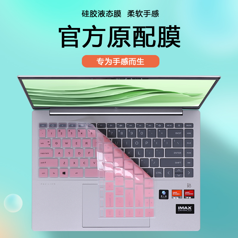 惠普星BookPro14笔记本键盘膜