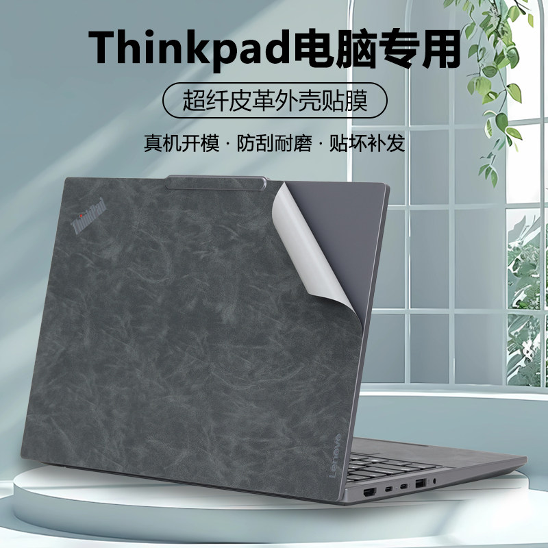 适用2025联想ThinkPad笔记本E14超能版电脑盖膜Gen7贴纸T14 Gen6超纤皮革外壳膜机身软皮保护膜奢华全套贴膜图片