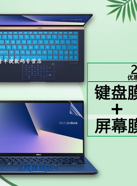 13.3寸华硕Deluxe13笔记本灵耀U 2代键盘膜U3300F键位套ZenBook13按键保护垫屏保UX333F电脑防蓝光屏幕贴膜