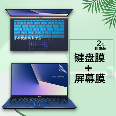 13.3寸华硕Deluxe13笔记本灵耀U 2代键盘膜U3300F键位套ZenBook13按键保护垫屏保UX333F电脑防蓝光屏幕贴膜