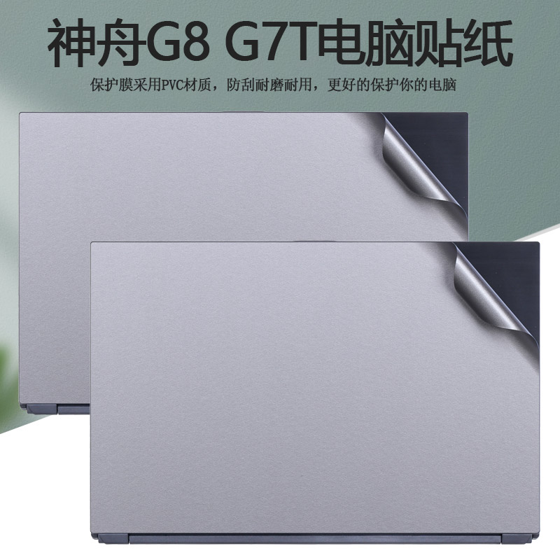 战神机身外壳纯色全套保护膜贴纸