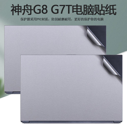 战神机身外壳纯色全套保护膜贴纸