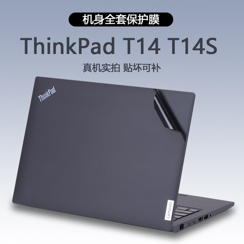 适用2023 22 21 20款14寸联想ThinkPad笔记本T14贴纸T14S原机色保护膜Gen1/2/3/4电脑外壳贴膜机身全套贴膜