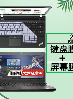 15.6寸联想ThinkPad笔记本E550键盘膜E555按键E560套E565键位E550C罩E570垫E570C钢化膜E575屏幕保护贴膜