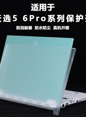 适用16寸华硕天选6Pro笔记本FX608电脑壳FA608保护壳天选4天选5Pro机身FX607外壳FA607保护套天选6透明防摔壳