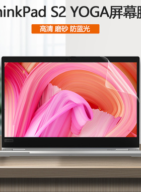 2018 19 20 21款联想ThinkPad电脑S2YOGA5thGen6屏保3rdGen屏幕L380YOGA贴膜L390YOGA笔记本护眼防蓝光保护膜