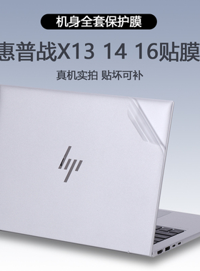 适用2023 22款HP惠普战X13 14 16笔记本贴纸EliteBook835/845/865电脑G9外壳贴膜G10透明保护膜机身全套贴膜